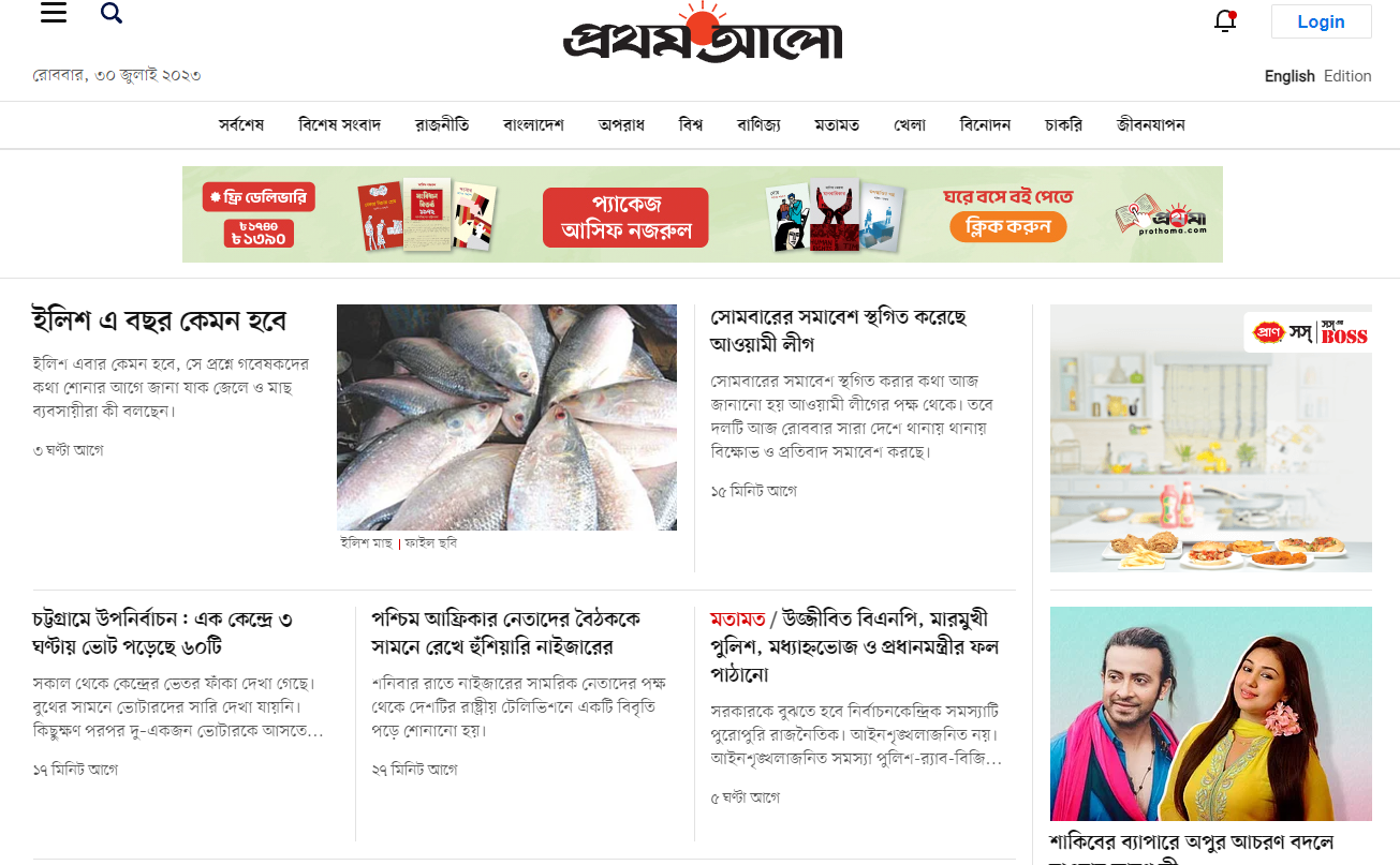 Prothom Alo - Bangla Newspaper::Appstore for Android